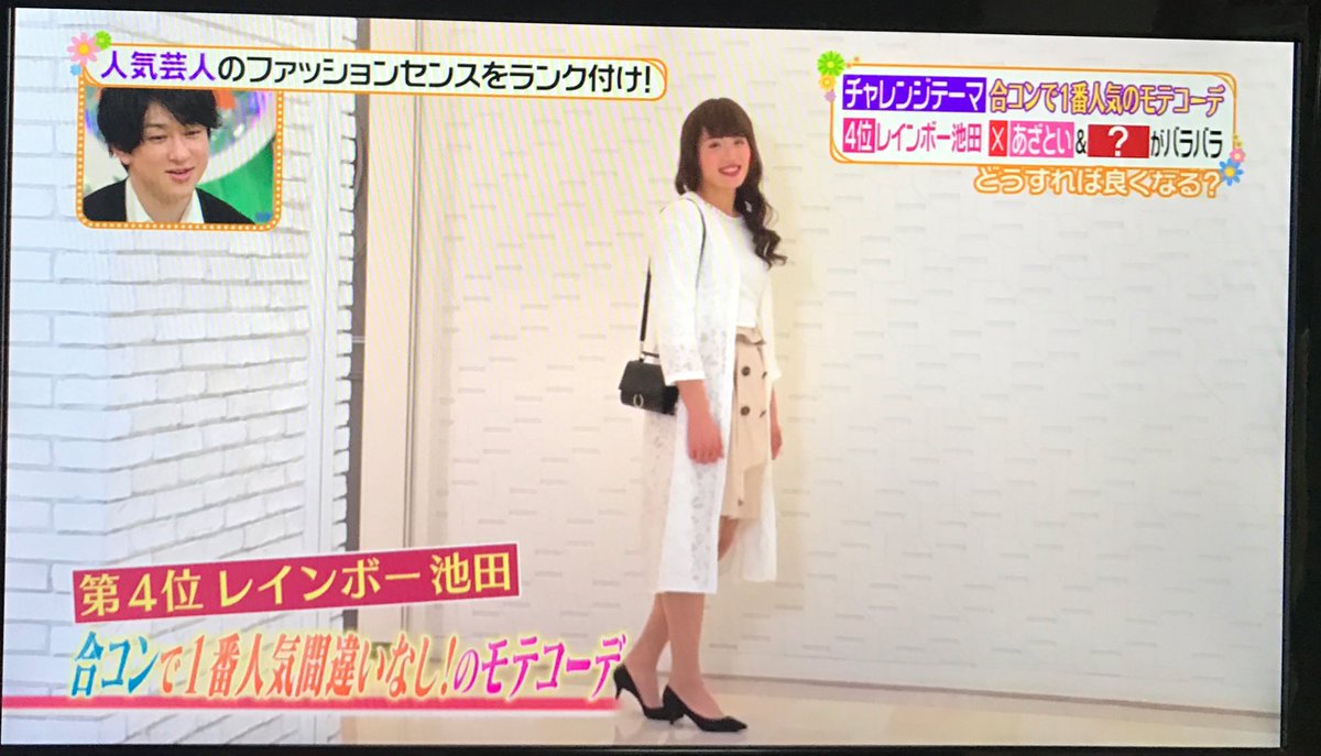 レインボー 池田直人 吉本坂46 No Twitter ヒルナンデス ファッションセンスランキングありがとうございます 選ぶのも楽しかったです 無念の5人中4位です 口だけ女装芸人からの脱却 成長します ヒルナンデス