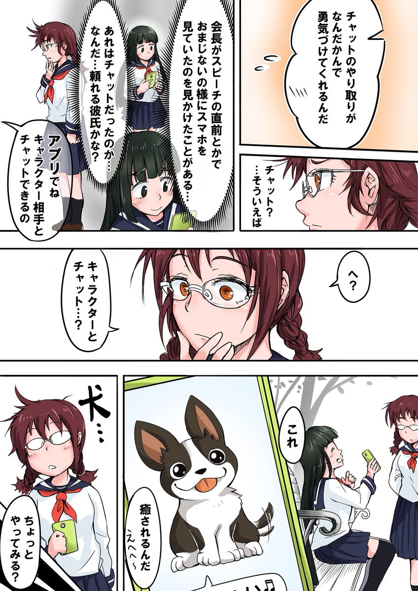 生徒会長の心の支え方
(小生がお熱になっているキャラチャットアプリのブギーさんをまた描いちゃいました💦) 