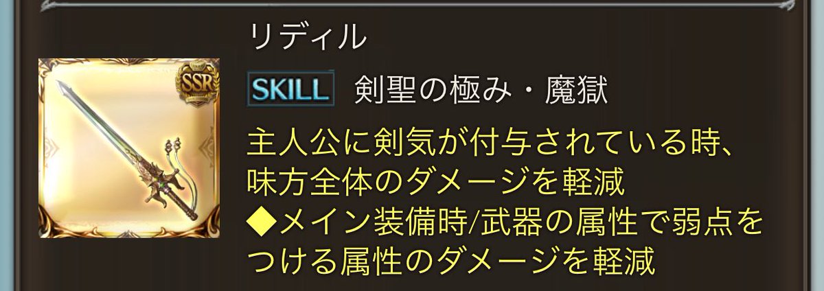 リィア リディル検証 値は検証回数全く足りてません リディルの魔獄エンブレムのダメージ軽減 恐らくニオの調律でのダメージ軽減と共存 調律のみと 剣気のみでのダメージ数値似てたから恐らく2割軽減 合わせて4割軽減 要検証求 ここに5ターンは防御