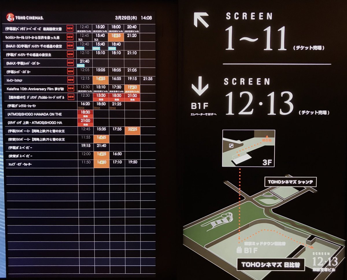 清水 節 Takashi Shimizu No Twitter オープンしたばかりのシネコン Toho シネマズ日比谷 で ペンタゴン ペーパーズ 最高機密文書 を観ようとしている人へ 上映中のスクリーン12は 旧スカラ座 宝塚ビル地下 のことなのでご留意を スクリーン13が旧みゆき座