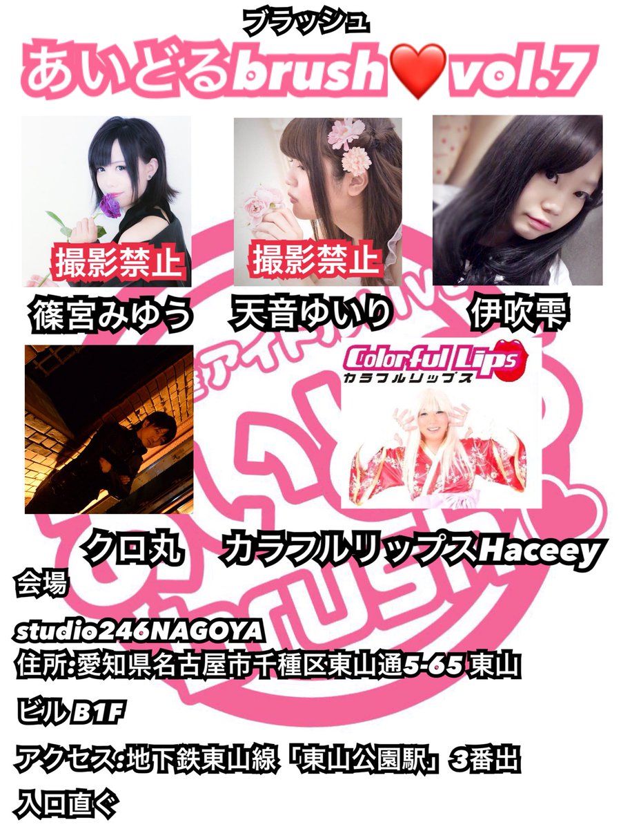 Fskaito's tweet photo. 4月29日開催あいどるbrush❤️vol.7出演者改めて確定いたしました、ご予約は(DMにて受付中)よろしくお願い致します https://t.co/47gTeVKFF0
