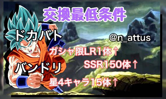 n_attus's tweet photo. 当方では垢交換をしています

求）強垢作ったけど使わなくった強垢

出）バンドリ ドカバト FGO石垢・強垢
        iTunesカード など
場合によっては垢を2つ出すことも可能

交換の際は@n_attus のDMまで御自身のBoxと希望する垢or値段の提示お願いします

#バンドリ
#FGO
#ドガバト
#白猫
#パズドラ https://t.co/WqhPbQ1nuU