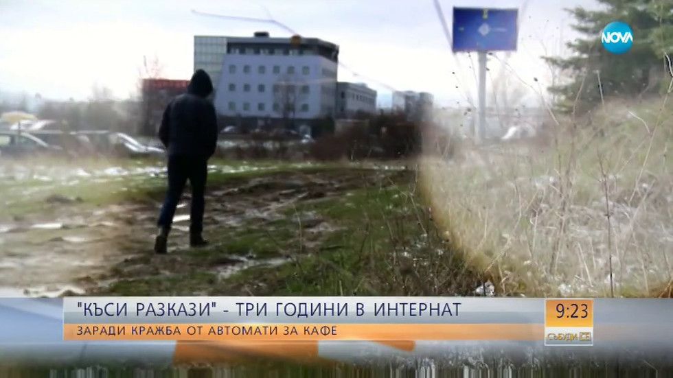 Три години в интернат заради кражба от автомати за кафе. В България има пет интерната. В тях живеят общо 200 деца, които понякога влизат за много дребни престъпления, а излизането е трудно. Издръжката на всяко дете пък е 11 000 лева на година. buff.ly/2pPocb8