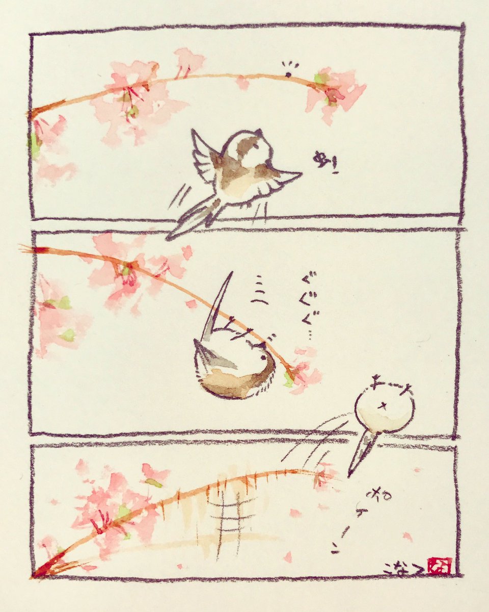「今日の絵日記」桜の枝先でポインポインしているエナガちゃん 