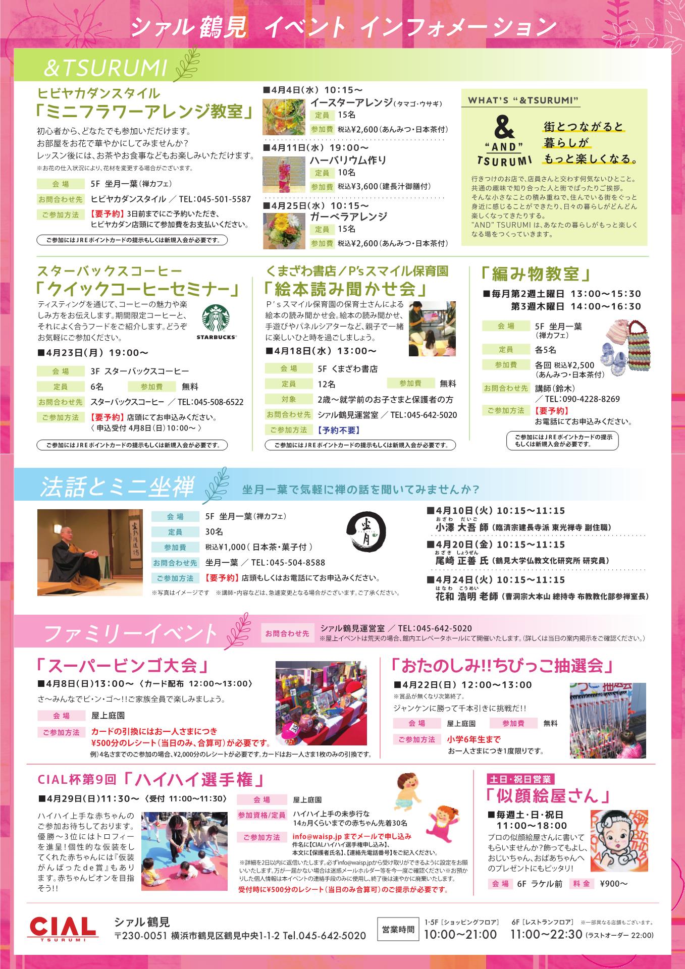 シァル鶴見 Cial Tsurumi Twitter