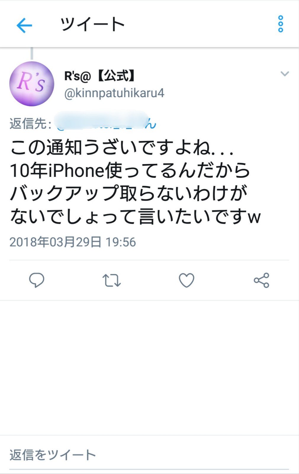 おもちゃいぢり A Twitter 10年iphone バックアップ通知の消し方を知らないr Sくん 使ってるんだから Iosdeveloperイキリオタク Rs Ios