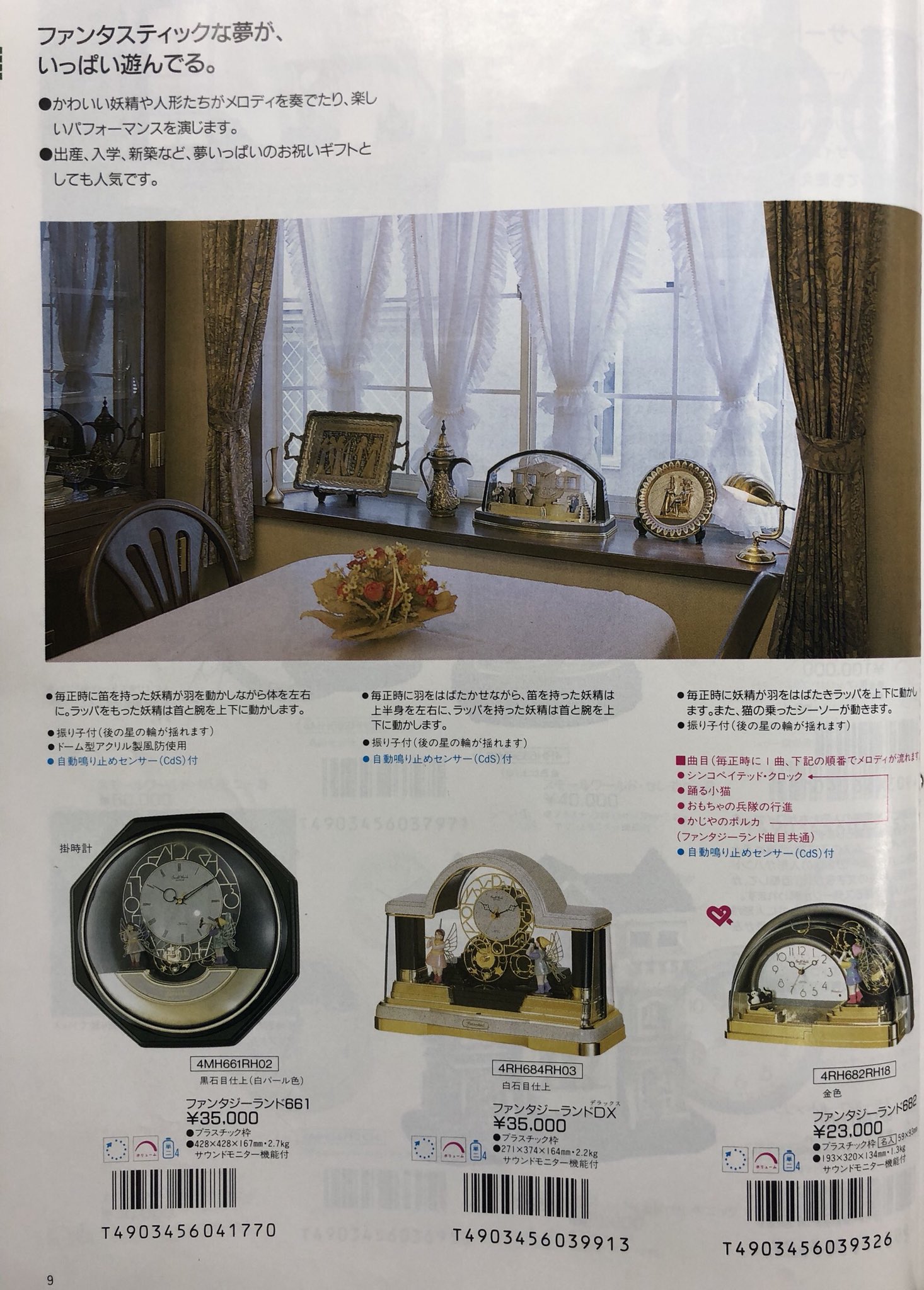 ✦希少✦RHYTHM からくり時計 掛時計 スモールワールド 4MY623RB