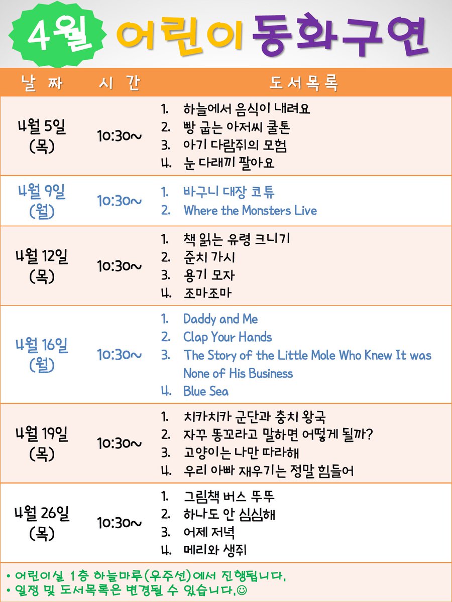 #성남시 #판교도서관 어린이열람실 4월 유아 동화구연프로그램