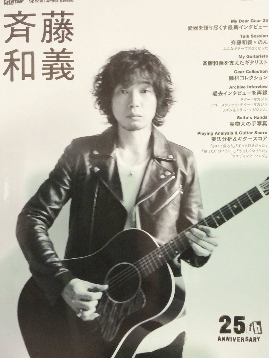 ギターマガジンの増刊で、せっちゃんのギターを始めとした機材が