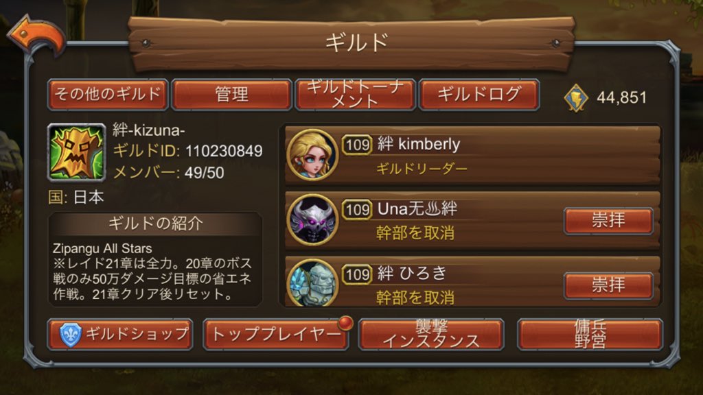 kimberley0627's tweet photo. サーバー30
絆-kizuna-(ファースト)ギルドメンバー募集。
TL108以上の方を7名募集してます。

今まで日本人ギルドへの勧誘はしてこなかったのですが、日本人の勧誘が非常に困難のため今回より日本人ギルドへの勧誘をおこなせて頂く事をお許し下さい。 https://t.co/inbRFkSOqD