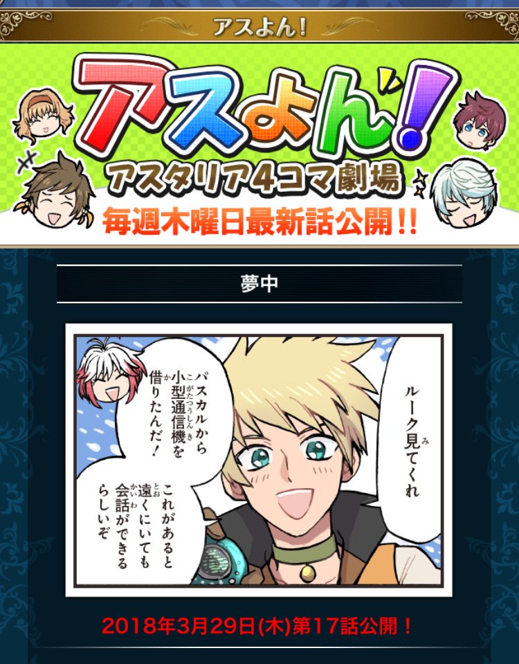 『アスよん!』17話も更新されてますのでよろしくお願いします 