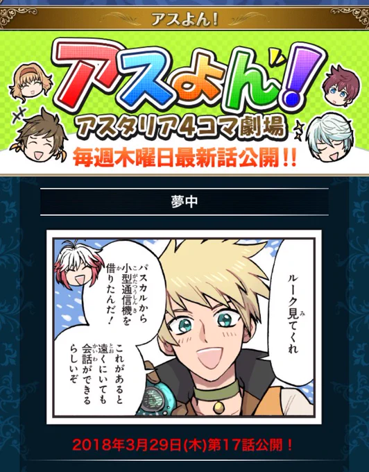 『アスよん!』17話も更新されてますのでよろしくお願いします 