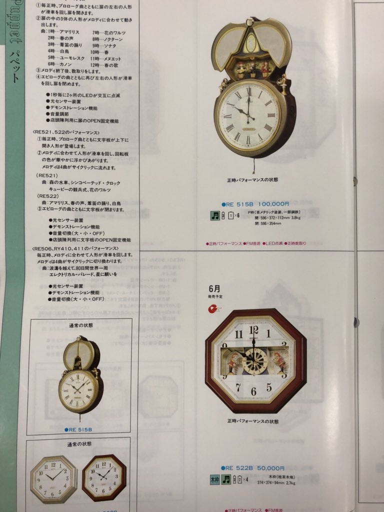 カルカン オリジナルからくり時計 懸賞品 カルカン オリジナルからくり時計 懸賞品