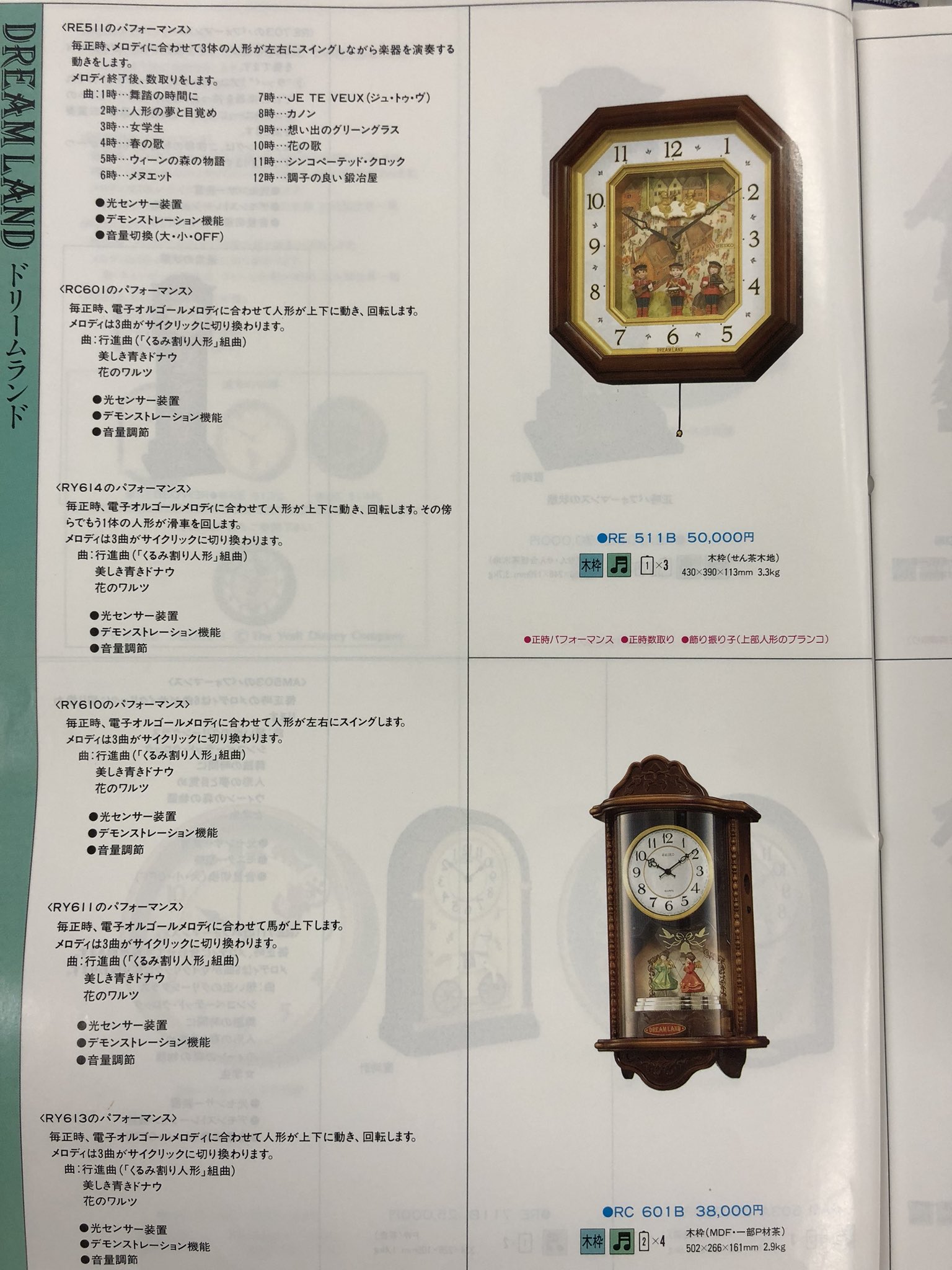 完動品]からくり時計 ドリームランド RE511B