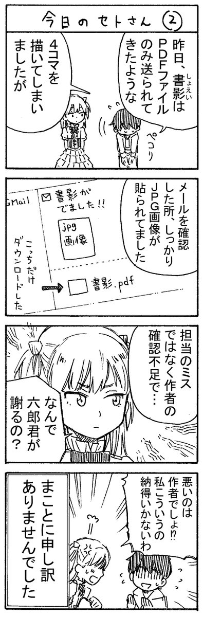 『いそあそび』単行本発売日までの間、告知のために何か描こうと思ってたのですが、2作目にして早くも謝罪ですよ!
僕の担当さんは、凄腕で勤勉で素敵な方です。確認のメールもできない無能は僕です。 