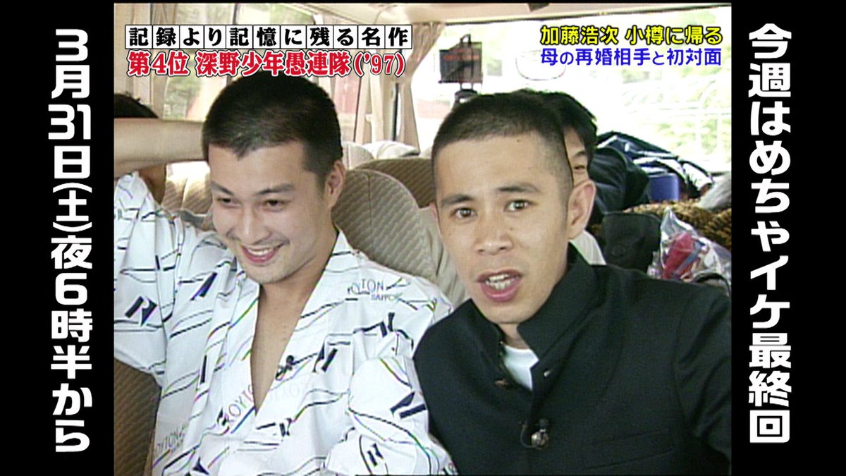 めちゃイケ名作選 第4位「深野少年愚連隊（′10）」をFODで無料配信中