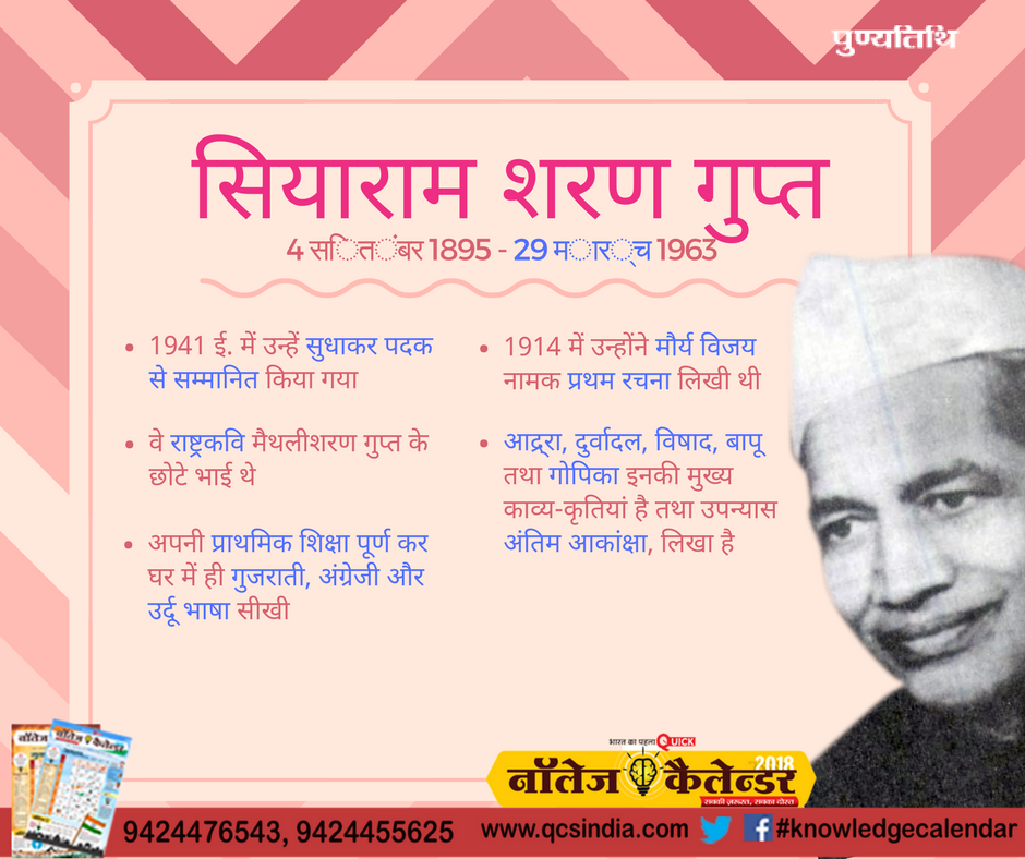 infoeducomu's tweet photo. #siyaramsharangupt #29march #newindia #knowledgecalendar #padho_sikho_badho https://t.co/nw1Gn3BLs1