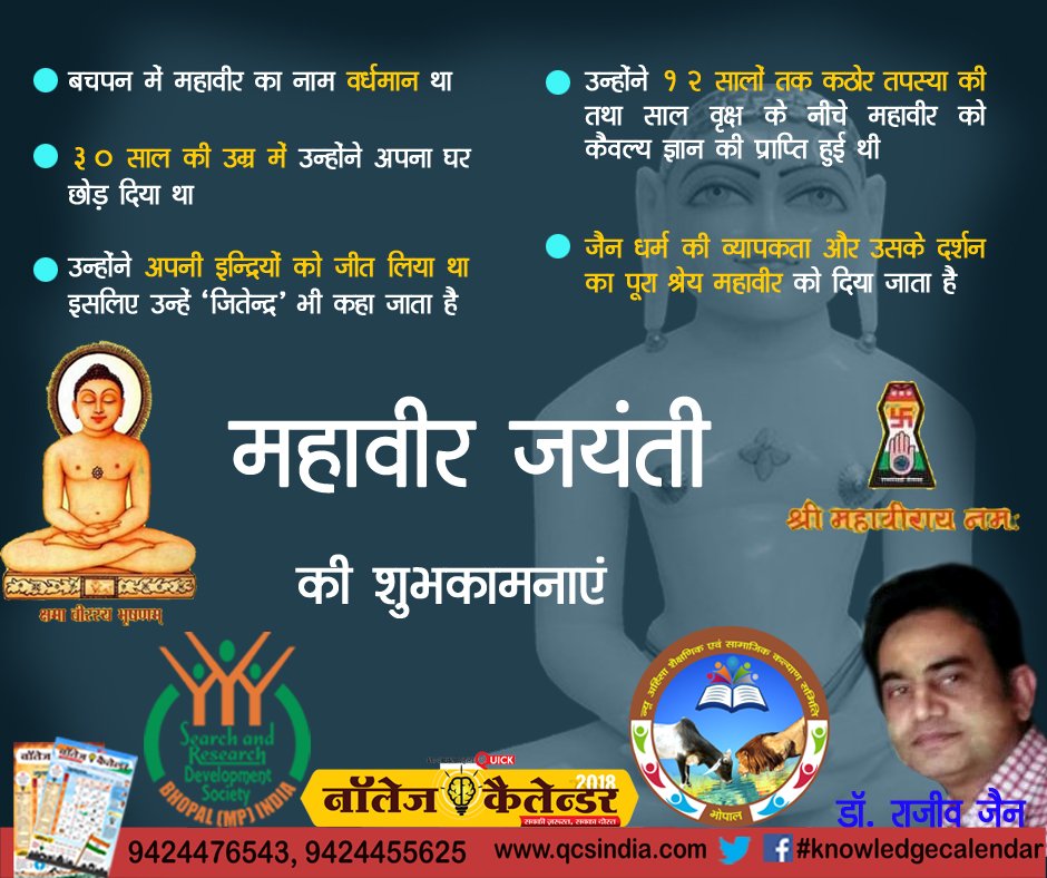 infoeducomu's tweet photo. #mahaveerjayanti #29march #newindia #knowledgecalendar #padho_sikho_badho https://t.co/WgZz9bz05V
