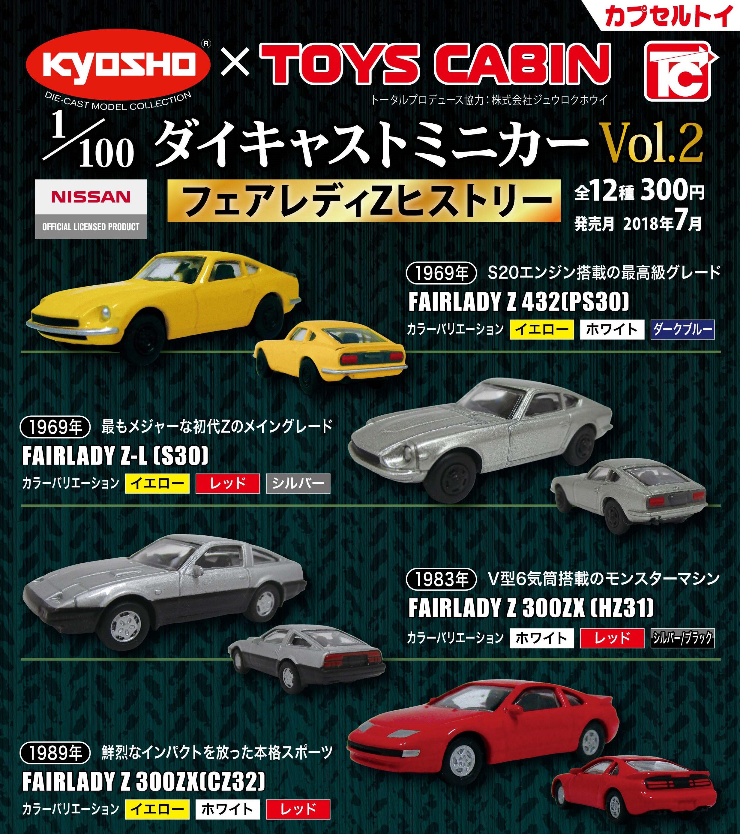 【2024新春福袋】 Co.,ltd) CABIN (TOYS 株式会社トイズキャビン on  X: ミニカー