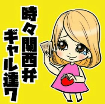 chikuchiku58's tweet photo. 「時々関西弁ギャル達7」
https://t.co/duaAtVf0Fm
芸人も大好きでおめでとうケーキも有り。体重増加成長中な方も出費激しくお金が飛んでいきがちな方もいかがですか。文字とキャラ周り白ふちどり済。暗い背景でも使用可。
#LINEスタンプ 
#ラインスタンプ
#linesticker
#倖田來未さんファン必見!? https://t.co/QbmrPGFo0x