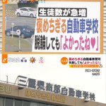 こんな自動車学校いいかも？褒めちぎってくれる自動車学校!