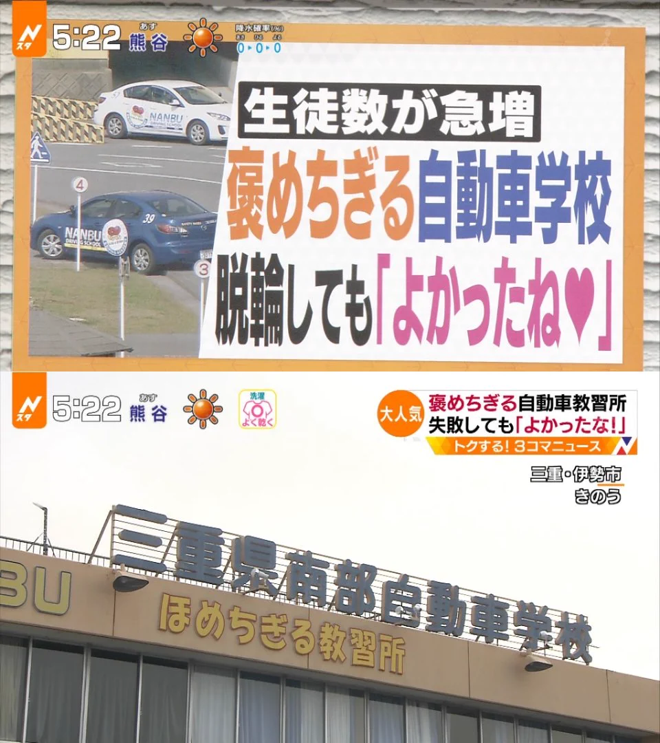 こんな自動車学校いいかも？褒めちぎってくれる自動車学校ｗｗｗ