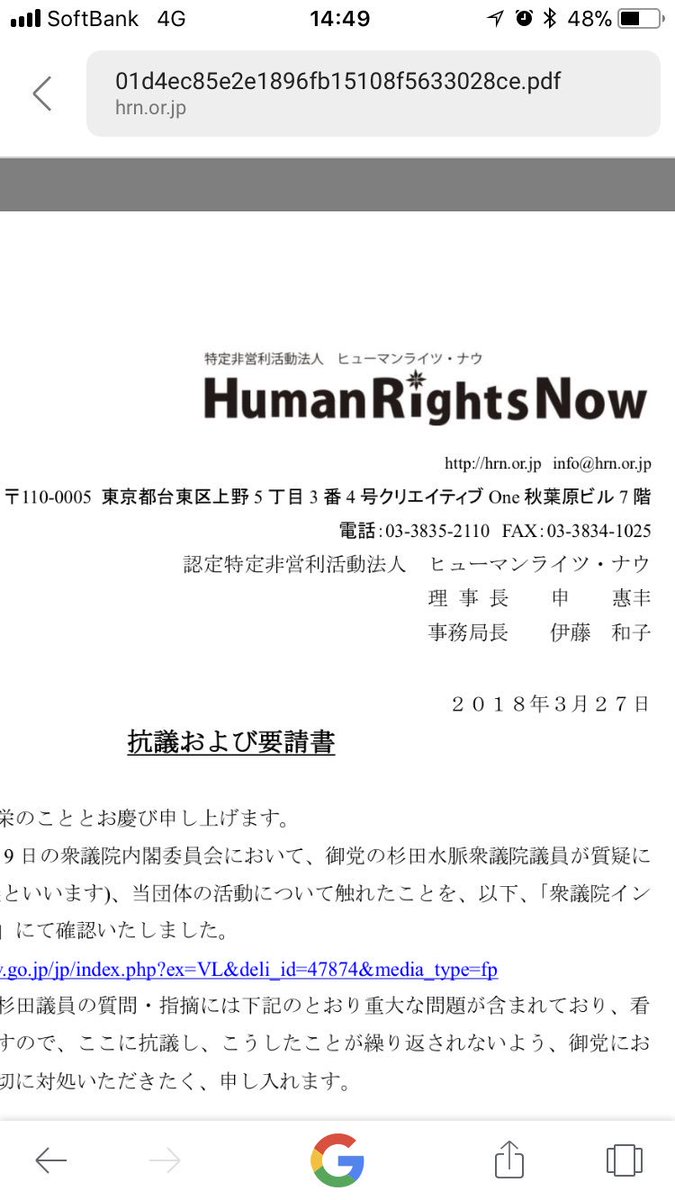 杉田 水脈 ヒューマンライツナウ いつも事務局長の伊藤和子弁護士の名前ばかり出てくるけど 理事長は誰かな と思ってました 申惠丰青山学大教授だったのですね この方 東京造形大学の前田朗氏が発行した 日本軍性 奴隷制の隠ぺいを許さないために