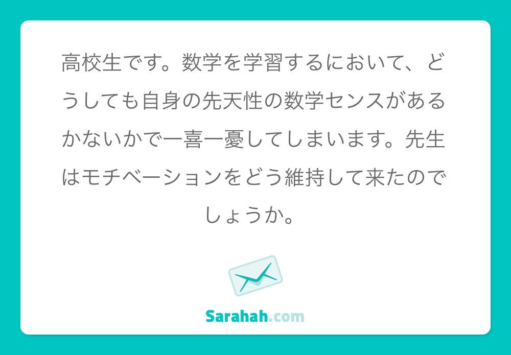 結城浩 A Twitter 数学的センスと高校数学 結城は センス という言葉を使うときには十分に注意します なぜならば センスがある からなになに センスがないからなになに という主張はしばしば何も考えてない主張に聞こえるからです 続く T Co