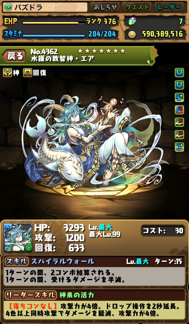 パズドラ 新モンスター ギルガメッシュ エンキドゥ などのステータスが判明 電撃オンライン