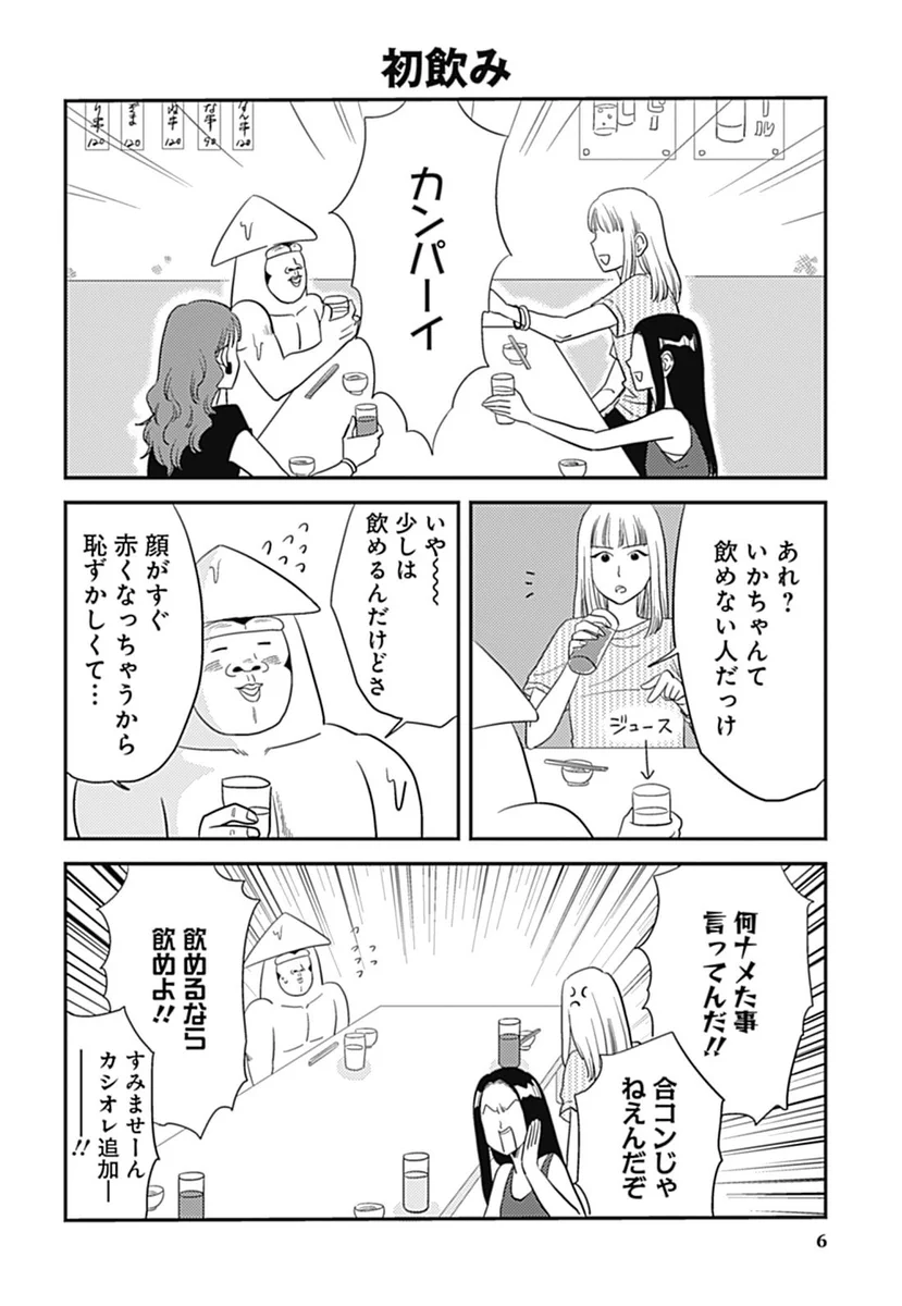 酒を飲めない理由は？ほうれい線の外側だけ真っ赤になるからｗｗｗ