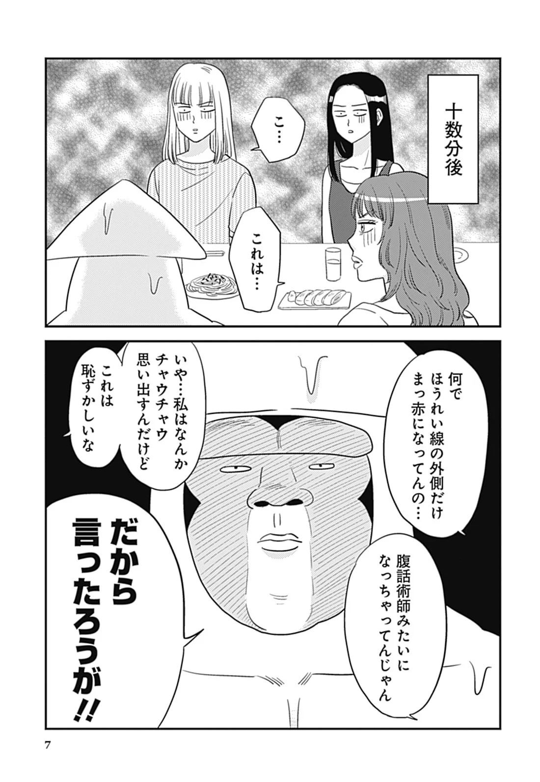 酒を飲めない理由は？ほうれい線の外側だけ真っ赤になるからｗｗｗ