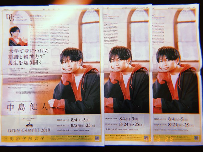 中島健人 朝日新聞の明治学院大学全面広告にsexy Zone中島健人が登場 まとめダネ 中島健人 朝日新聞の明治学院大学全面広告にsexy Zone中島健人が登場 まとめダネ