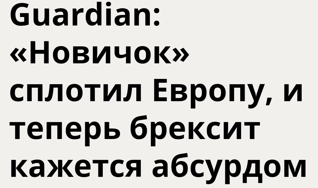 spacelordrock's tweet photo. А вот и практически признание, ради чего вся эта муть с отравлением Скрипаля затевалась. https://t.co/M54pFfmigq