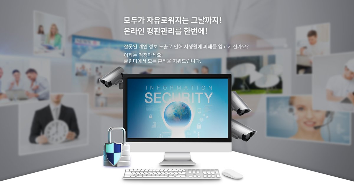 Ddatda's tweet image. ▶ 자세히 보기
self-ad.co.kr/ad/63573

온라인 평판관리를 한번에! 클린미!

온라인에서 잊고 싶은 기록을 삭제하고 평판을 관리해드립니다.