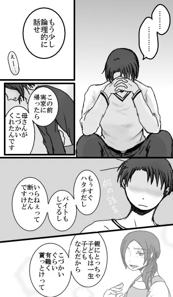 【リヴァエレ】エンドロール・アクアリウム②
長髪も学ランも好き… 