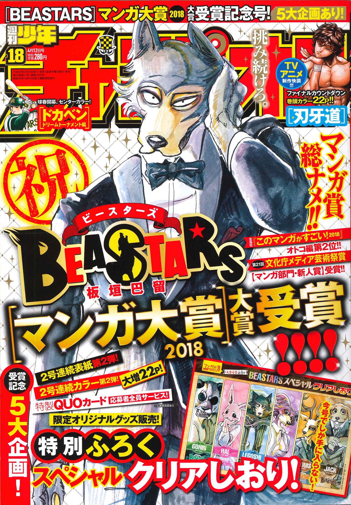 BEASTERS ビースターズ　レゴシ　ジャック　プロフィールカード BEASTERS ビースターズ レゴシ ジャック プロフィールカード