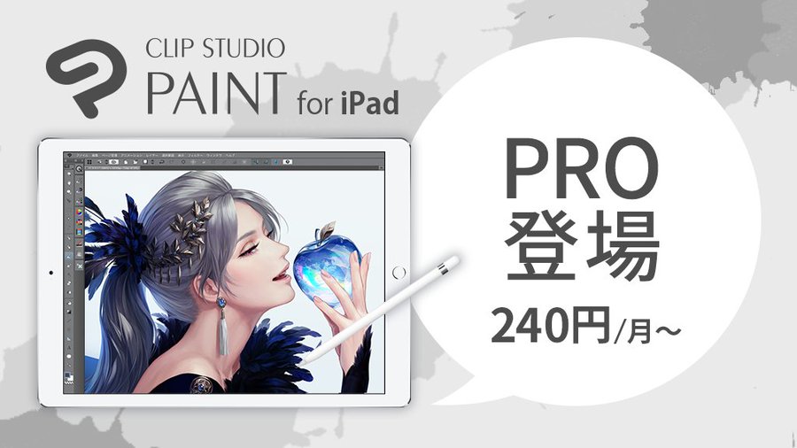 Clip Studio Paint Ex For Ipadが遂にリリース
