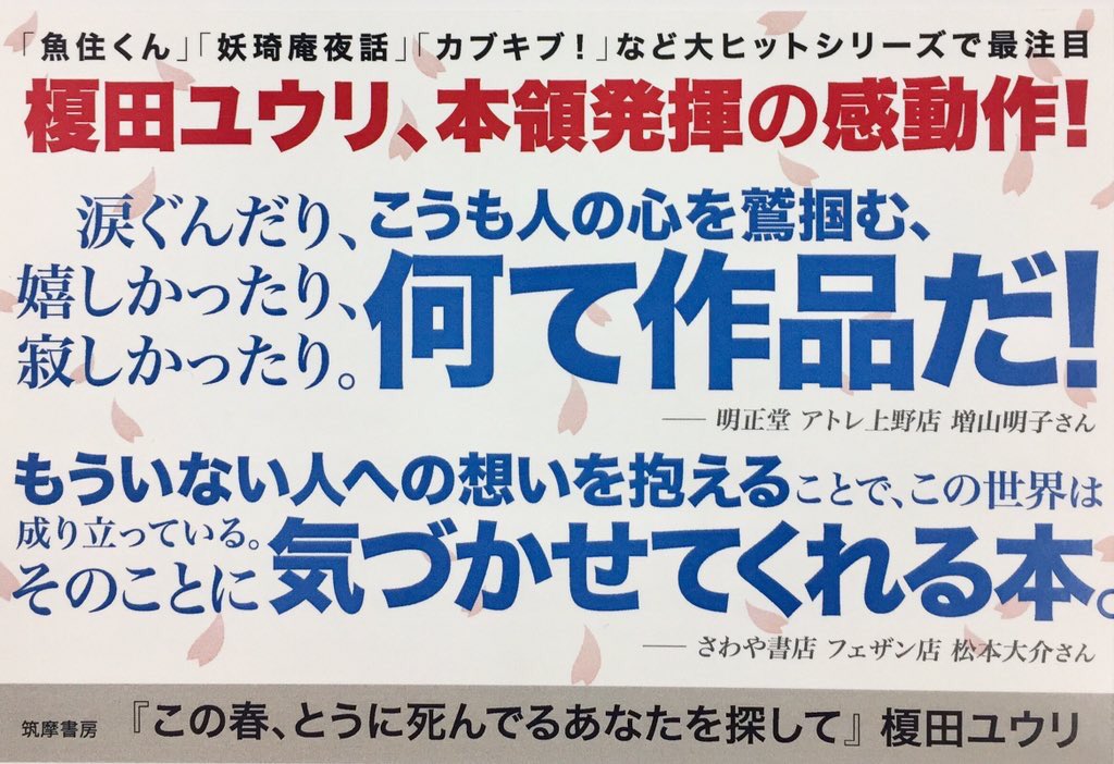 筑摩書房 در توییتر 本日 榎田ユウリさん待望の新刊 この春 とうに死んでるあなたを探して が発売となりました お読みになった方は 感想を コノハル でツイートしていただけると嬉しいです ネタバレにはご注意ください この季節にぴったりのあたたかな感