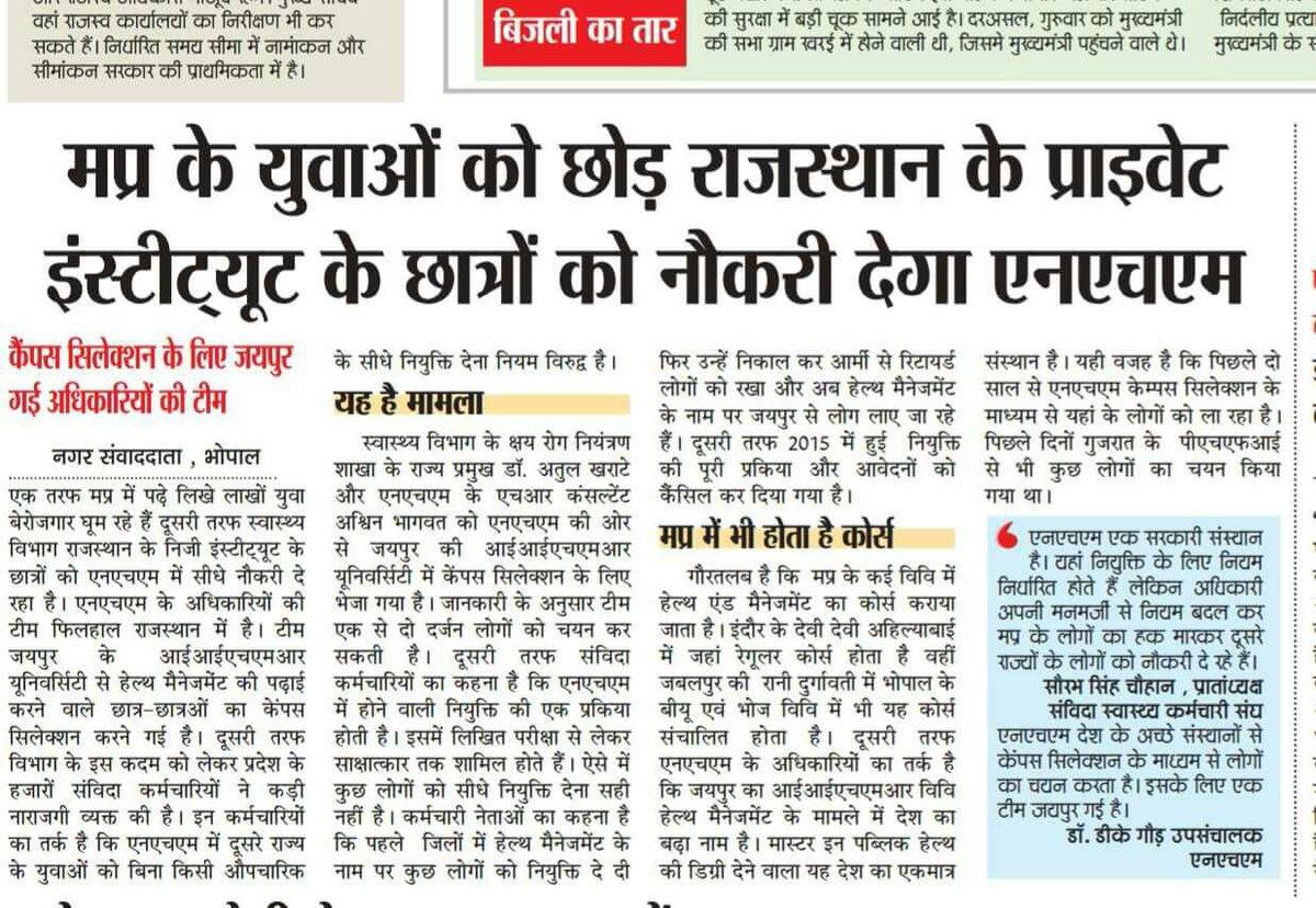 RbskSngh's tweet photo. @RahulsawalaJain @ChouhanShivraj #Jiddi_PShealth 
इनको शोषण करने की इतनी जिद्द क्यों है मामा जी 
बोलती है बहुत लोग बेरोजगार है
तुम जाओगे तो दूसरे तैयार बैठे है
हम मामा जी की सफलता की कहानियां लिख रहे है और 
ये हमे बाहर का रास्ता दिखाने को तैयार
मध्य प्रदेश के छात्रों को छोड़ कर राजस्थान वालो को मौका https://t.co/fQJS1U6F5i