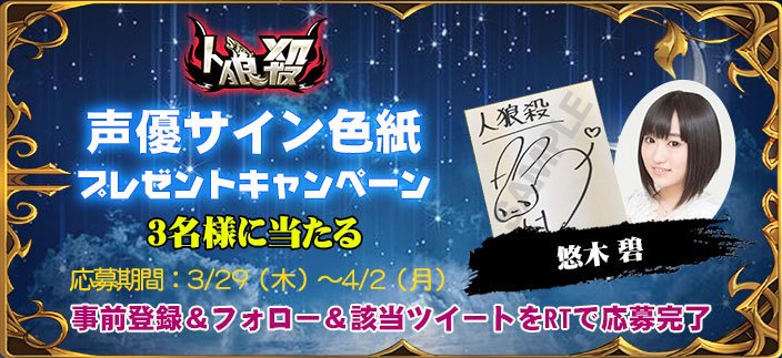 🐺声優サイン色紙プレゼントCP🐺 第4回・悠木碧さん 直筆サインを抽選