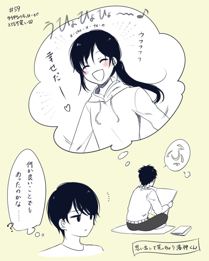 湯ちひが好きなんです 