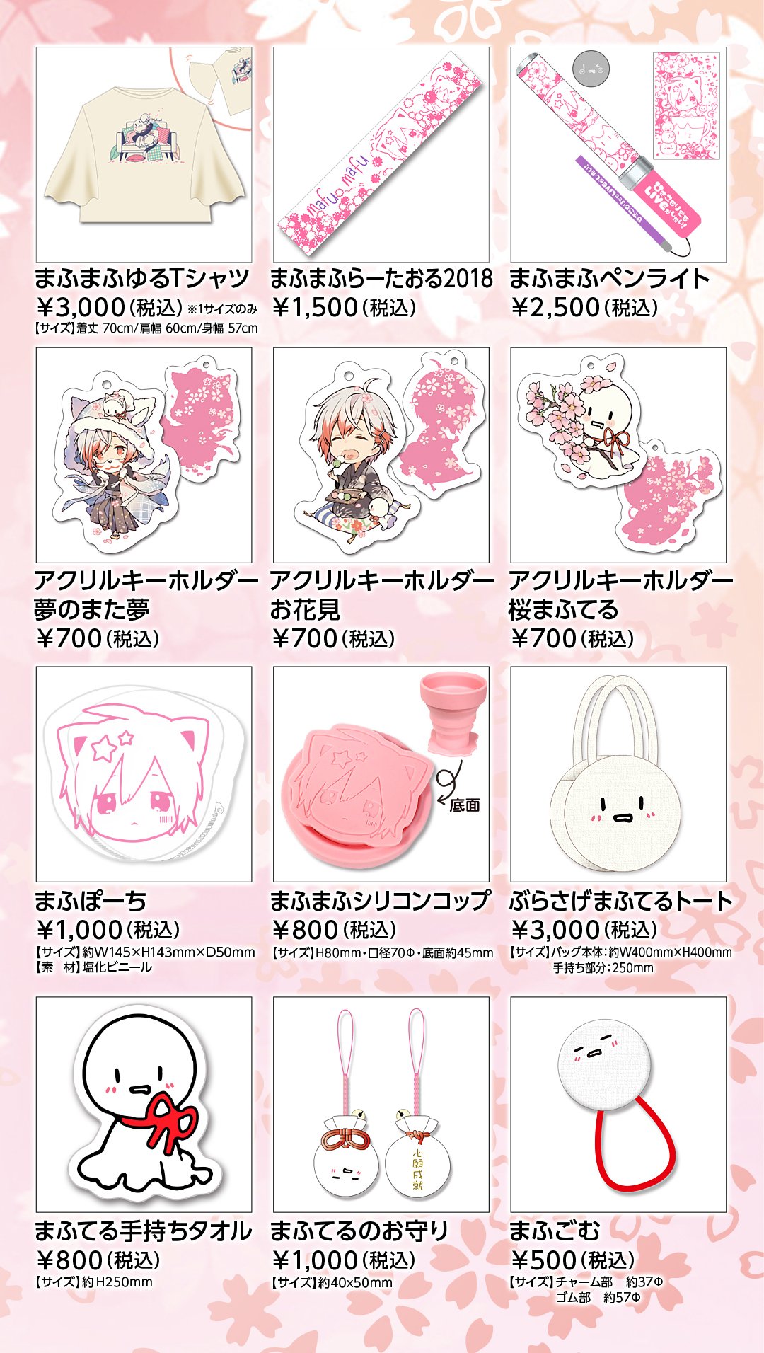 低反発 腰用 まふまふ まふてる アクキー アクリルキーホルダー - 通販