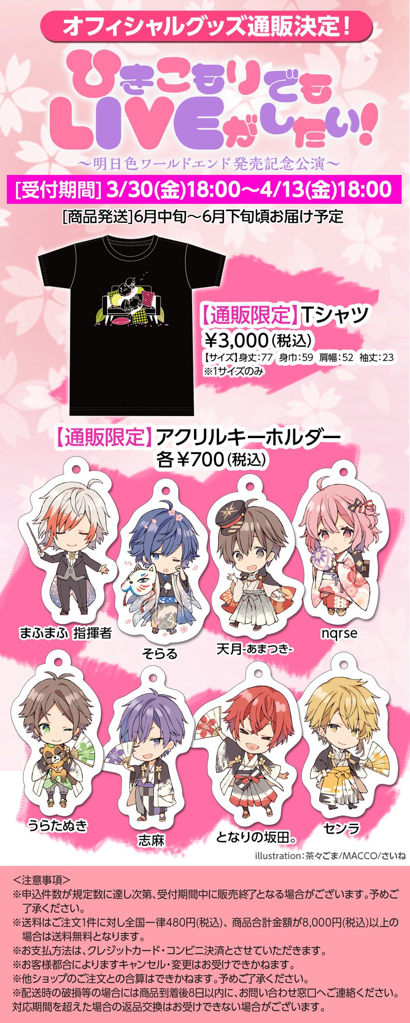 ご成約特典付 まふまふ ひきフェス ひきライ アクキー まとめ 送料無料フジキ おもちゃ キャラクターグッズ Rustavi Gov Ge