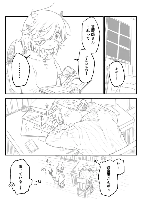 退魔師と悪魔ちゃん⑨ 