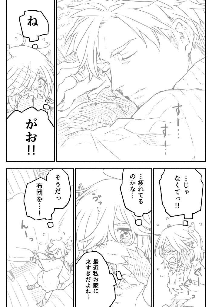 退魔師と悪魔ちゃん⑨ 