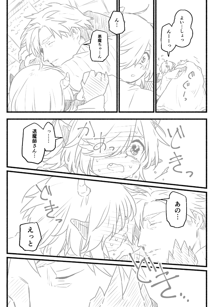 退魔師と悪魔ちゃん⑨ 