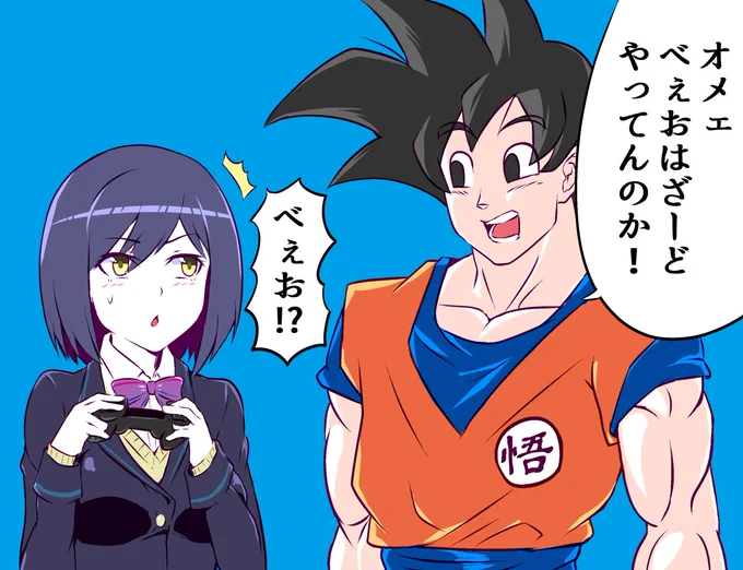 悟空さ「オメェ、ベェオハザードやってんのか!」
#凛Art 
