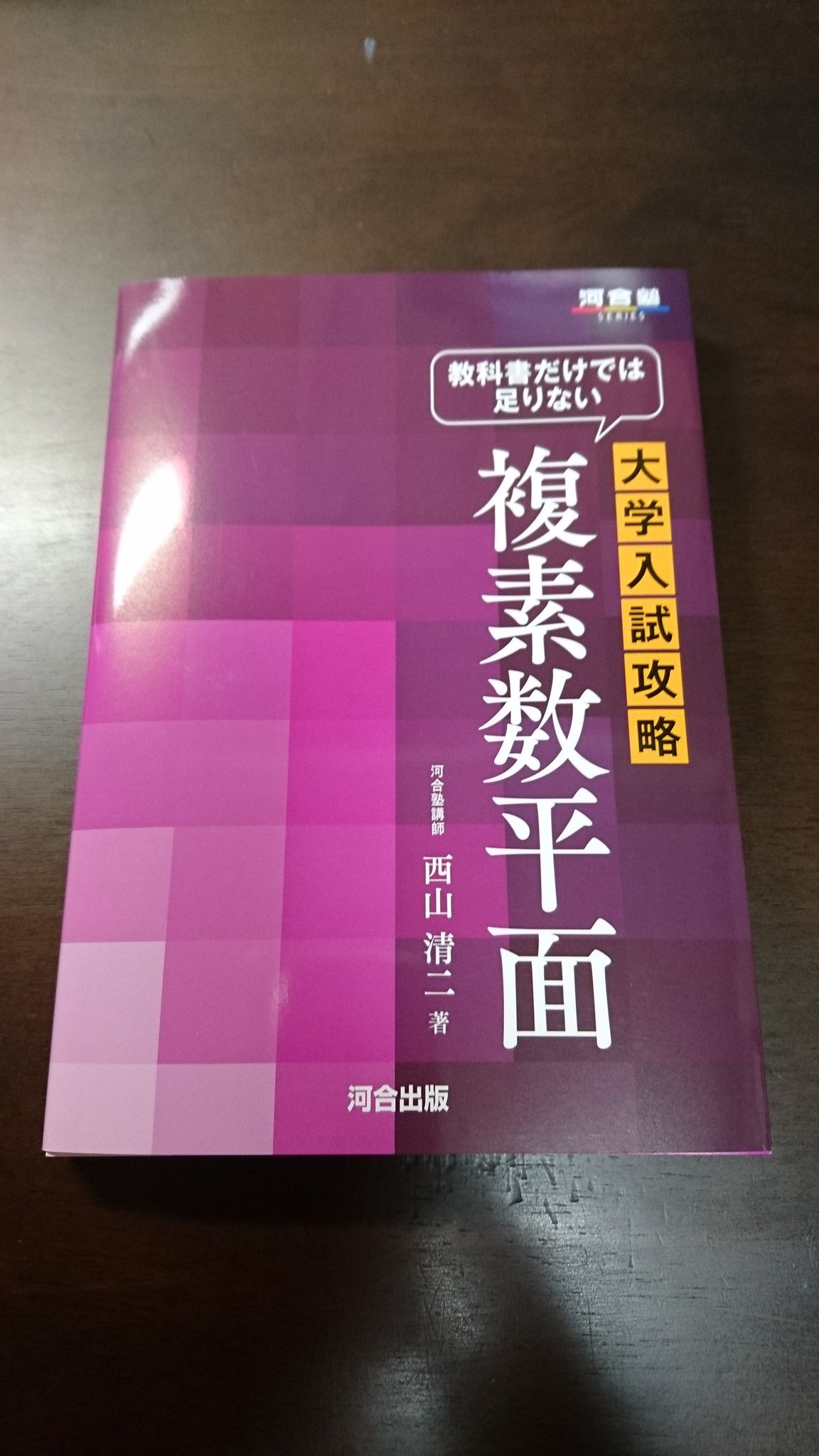 複素数の解法研究 大学入試