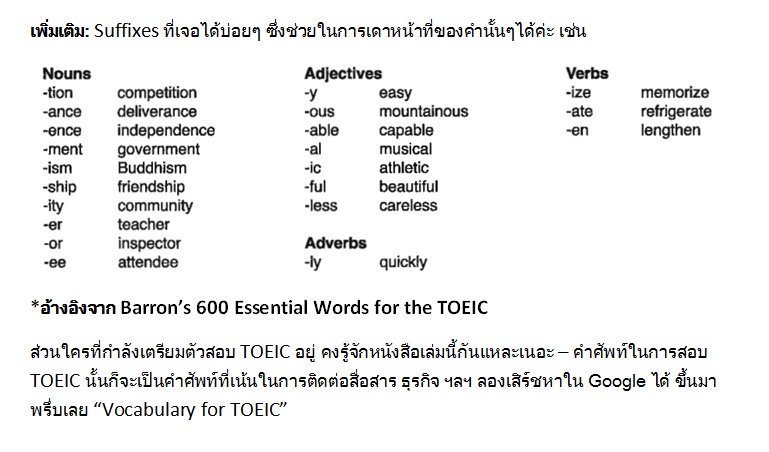 readandpaws's tweet photo. ⠀
⠀
Word family หรือชนิดของคำ เป็นอีกเรื่องที่ออกสอบประจำในข้อสอบ #TOEIC ดังนั้นการรู้ Suffixes ที่เจอบ่อยๆ พวกนี้จะช่วยได้เยอะเลยนาจา
⠀ https://t.co/piUTdaWxzz