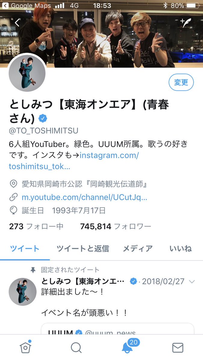 ツイッター とし みつ 🙌とし みつ